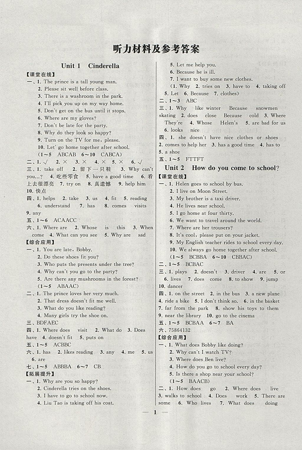 2018年啟東黃岡作業(yè)本五年級(jí)英語(yǔ)下冊(cè)譯林牛津版 參考答案第1頁(yè)