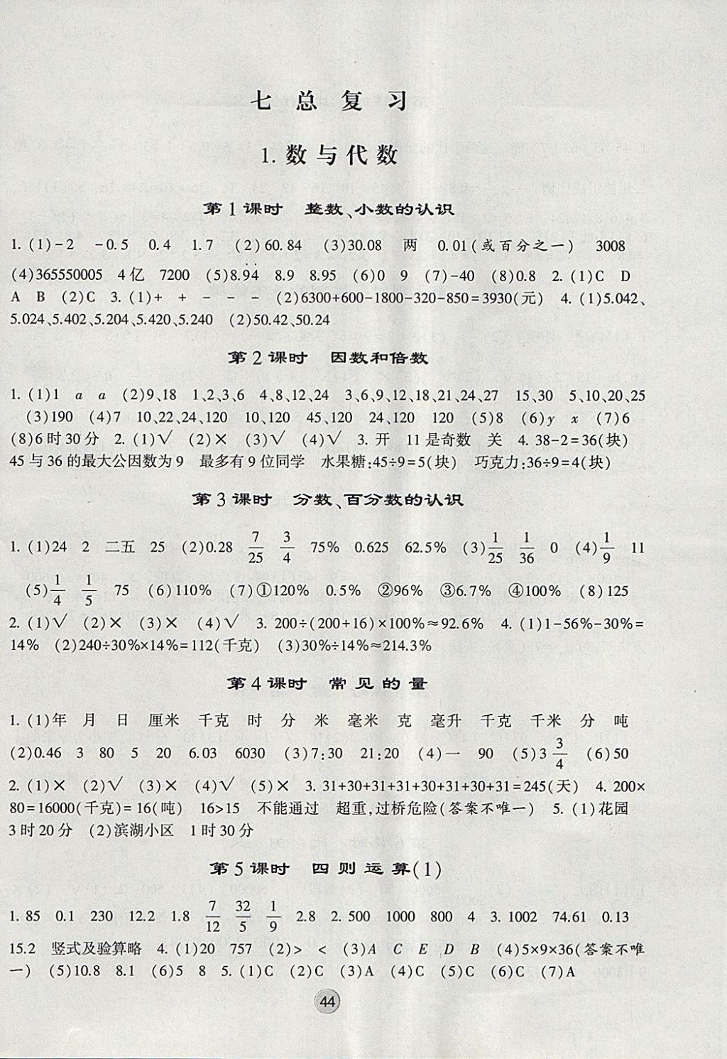 2018年經(jīng)綸學(xué)典棒棒堂六年級(jí)數(shù)學(xué)下冊(cè)江蘇版 參考答案第8頁(yè)