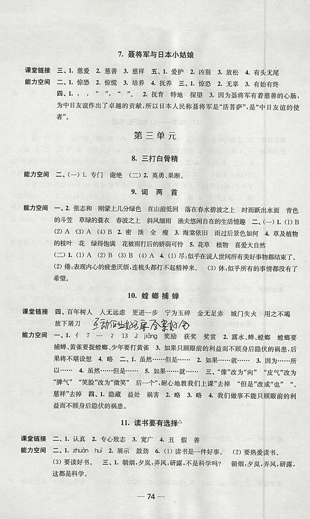 2018年随堂练1加2课课练单元卷六年级语文下册江苏版 参考答案第2页