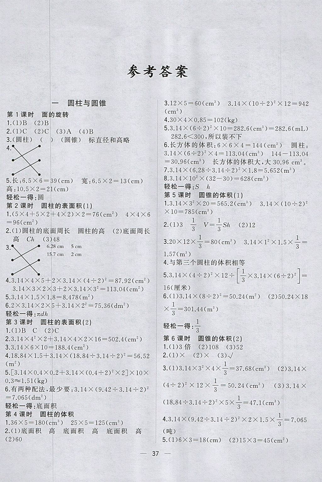 2018年課課優(yōu)課堂小作業(yè)六年級數(shù)學下冊北師大版 參考答案第1頁