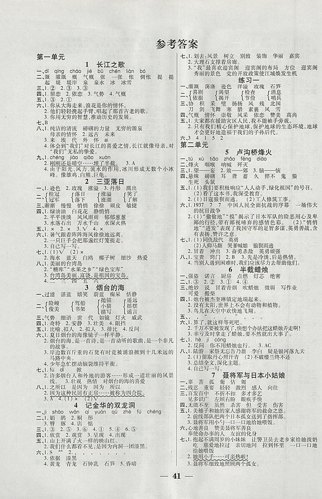 2018年世紀(jì)百通主體課堂小學(xué)課時(shí)同步練習(xí)六年級(jí)語(yǔ)文下冊(cè)江蘇版 參考答案第1頁(yè)