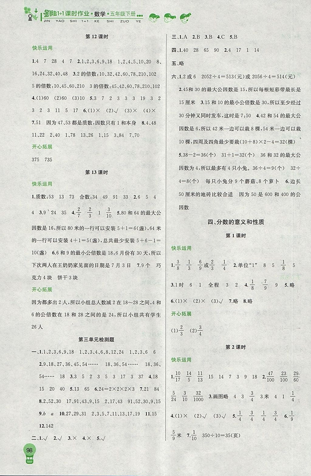 2018年金钥匙1加1课时作业五年级数学下册江苏版 参考答案第6页