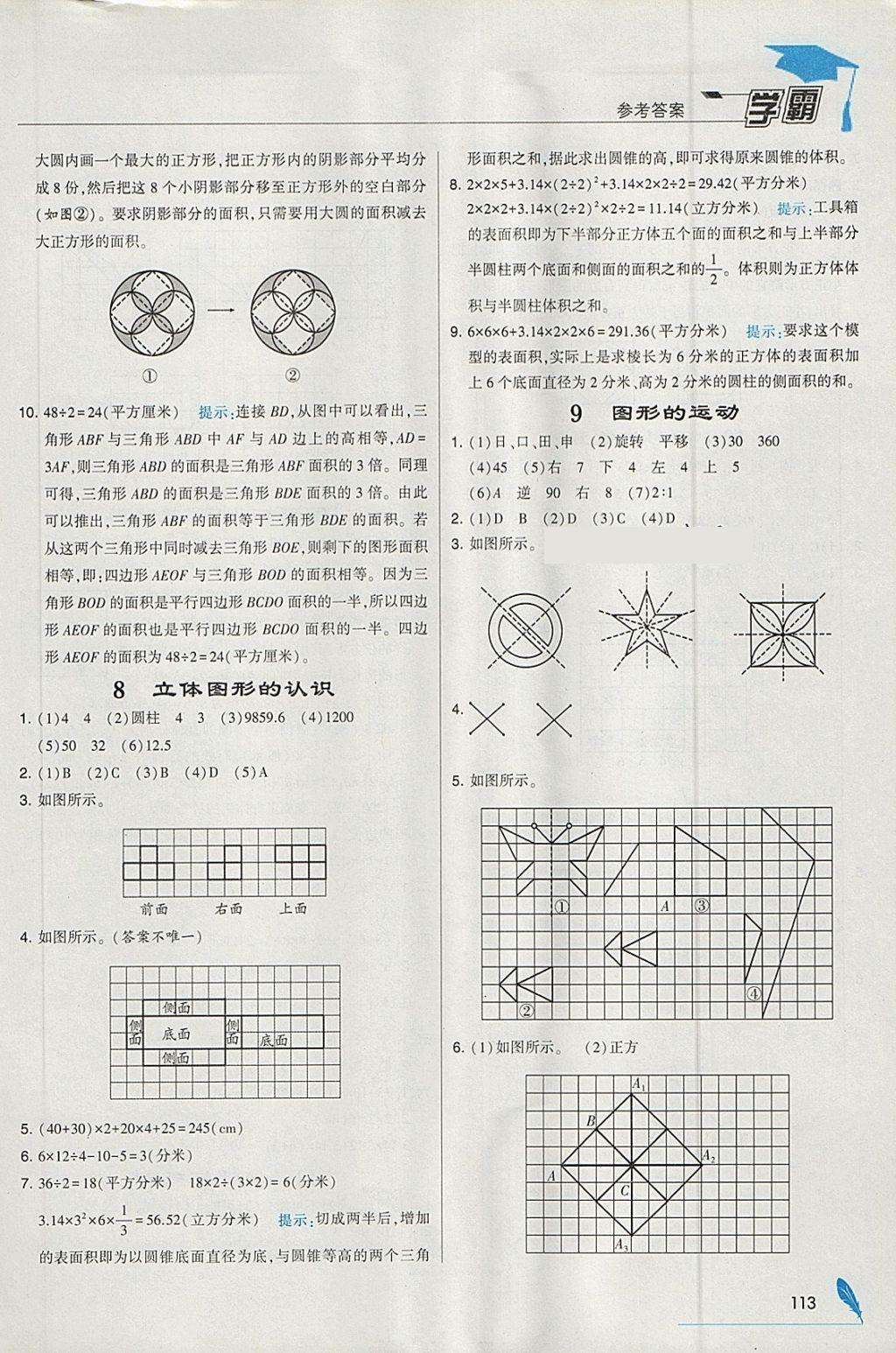 2018年经纶学典学霸六年级数学下册人教版 参考答案第19页