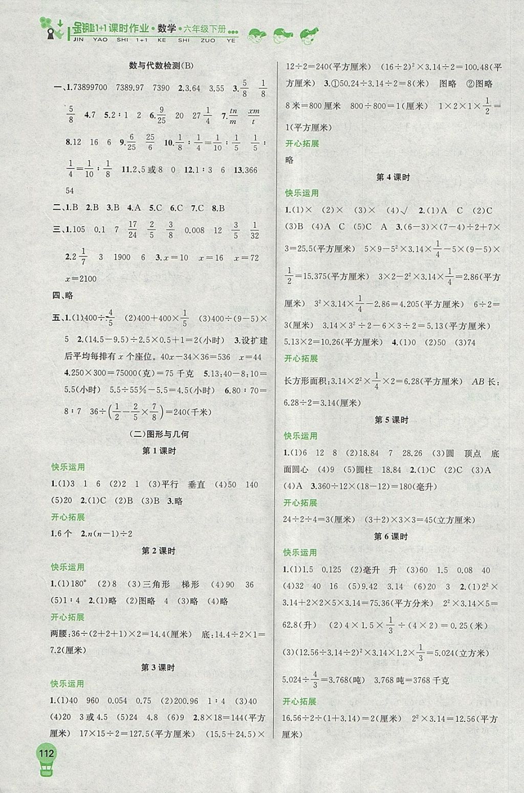 2018年金钥匙1加1课时作业六年级数学下册江苏版 参考答案第10页