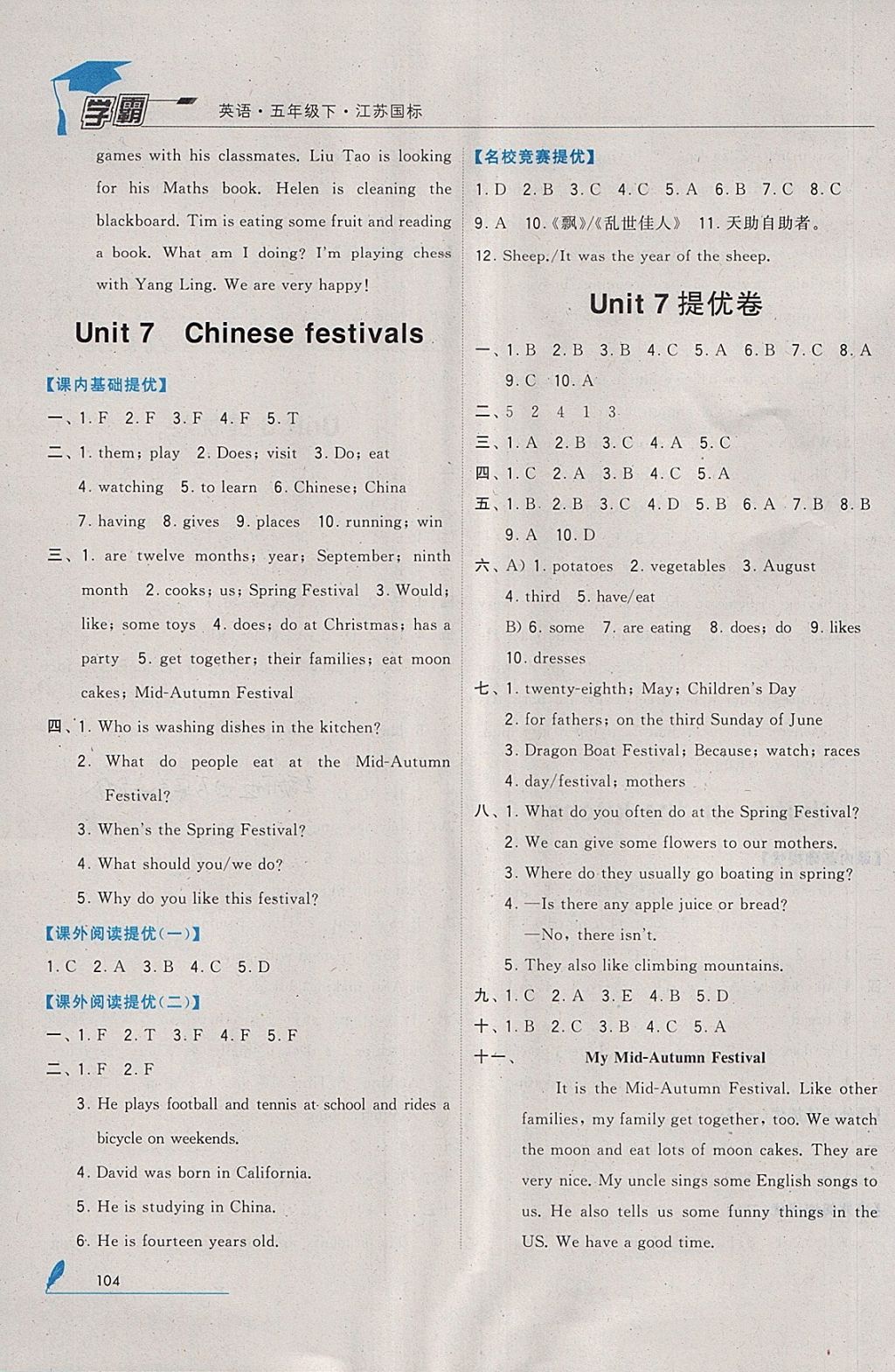 2018年經(jīng)綸學(xué)典學(xué)霸五年級(jí)英語(yǔ)下冊(cè)江蘇版 參考答案第12頁(yè)