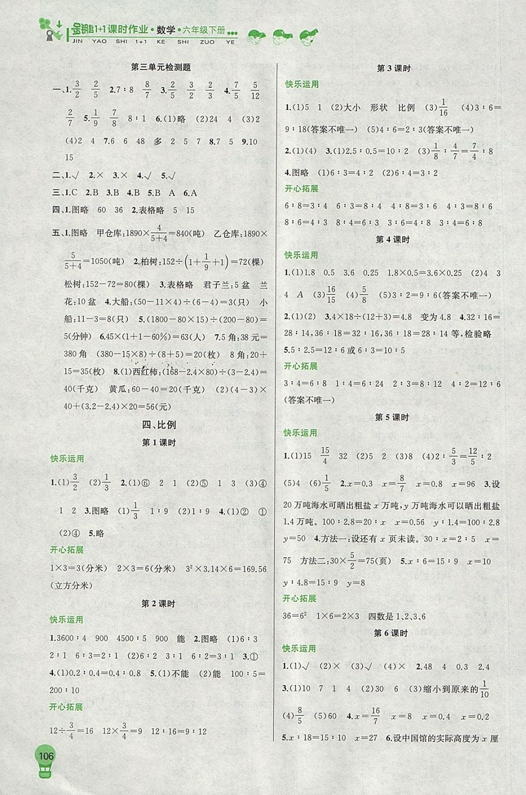 2018年金钥匙1加1课时作业六年级数学下册江苏版 参考答案第4页