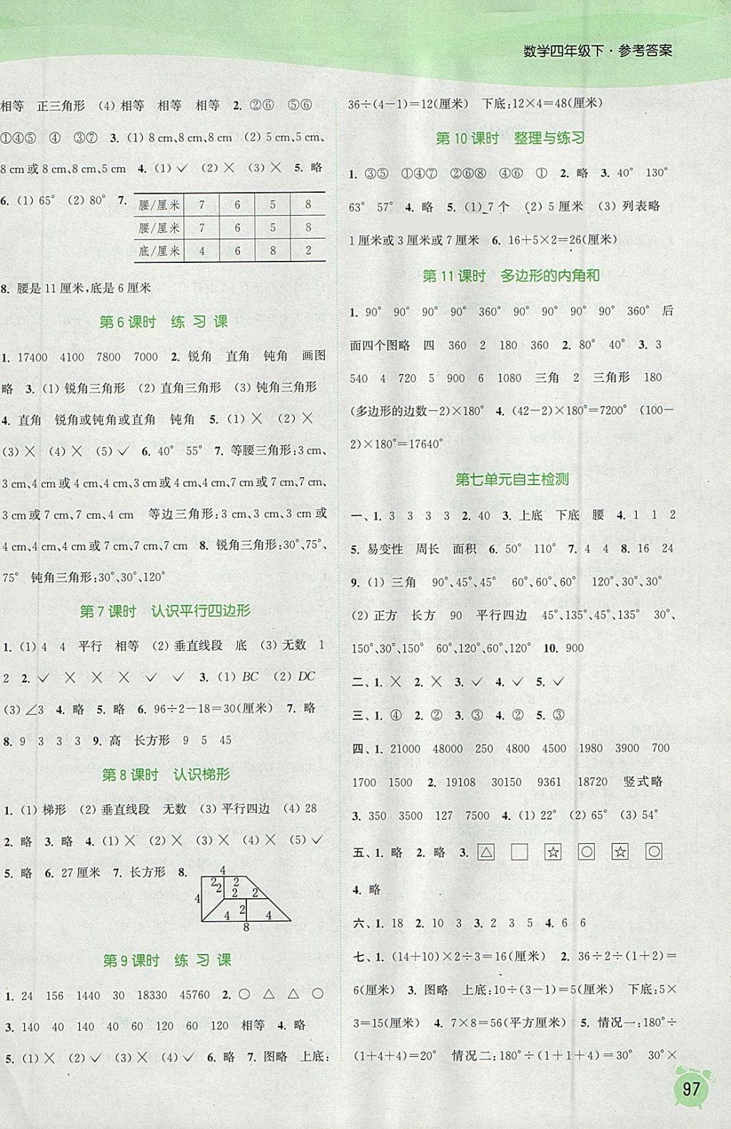 2018年通城學(xué)典課時(shí)作業(yè)本四年級(jí)數(shù)學(xué)下冊(cè)蘇教版江蘇專用 參考答案第9頁