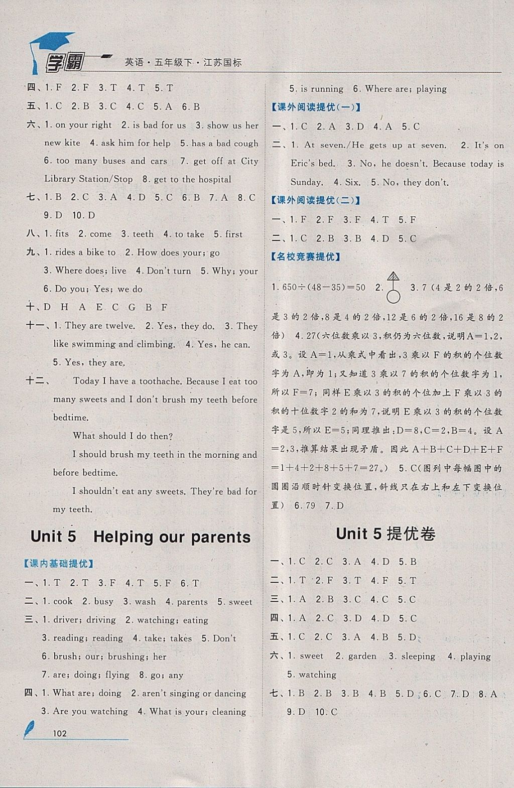 2018年经纶学典学霸五年级英语下册江苏版 参考答案第10页