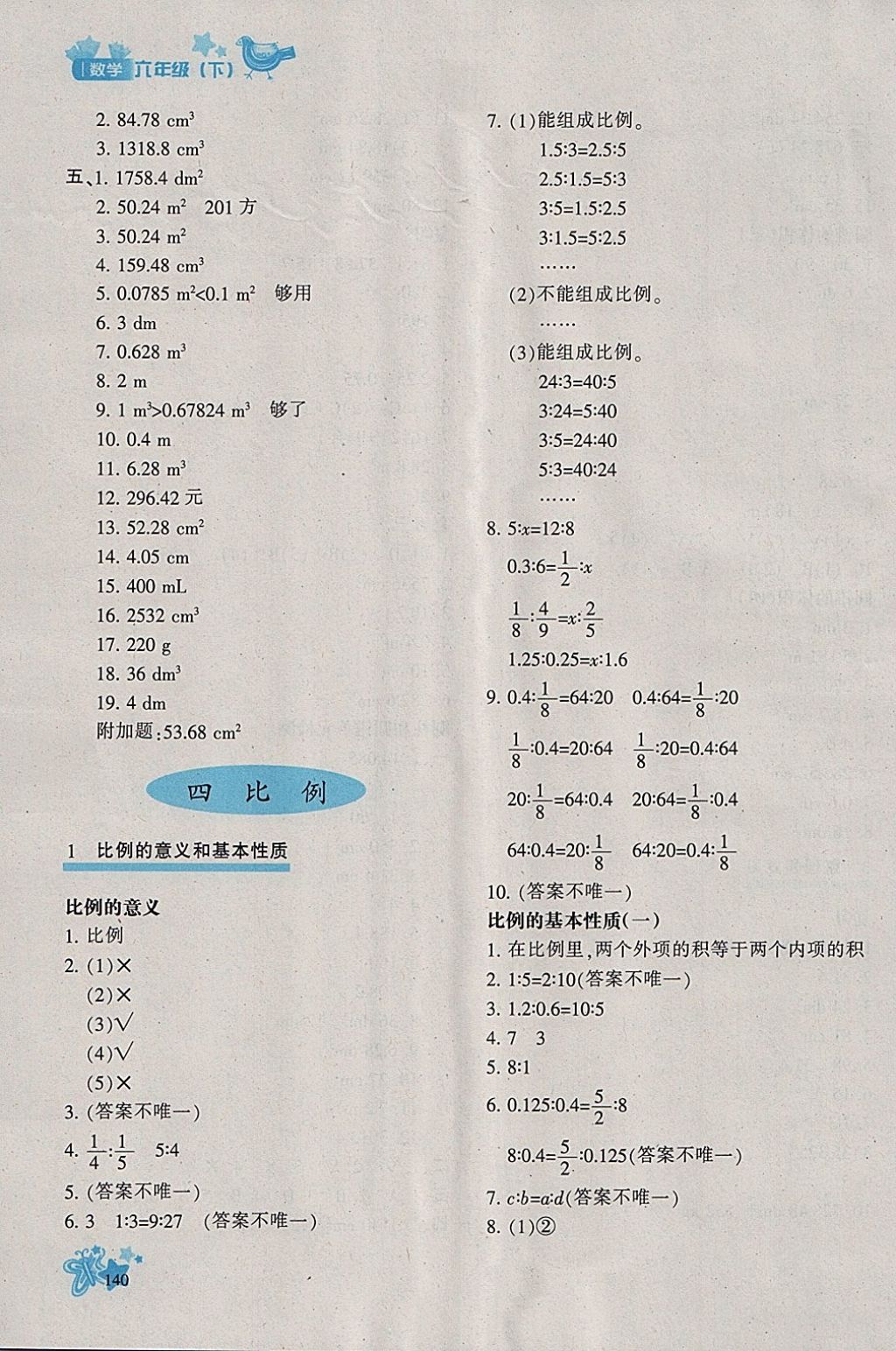 2018年新教材同步導(dǎo)學(xué)優(yōu)化設(shè)計(jì)課課練六年級(jí)數(shù)學(xué)下冊(cè) 參考答案第6頁