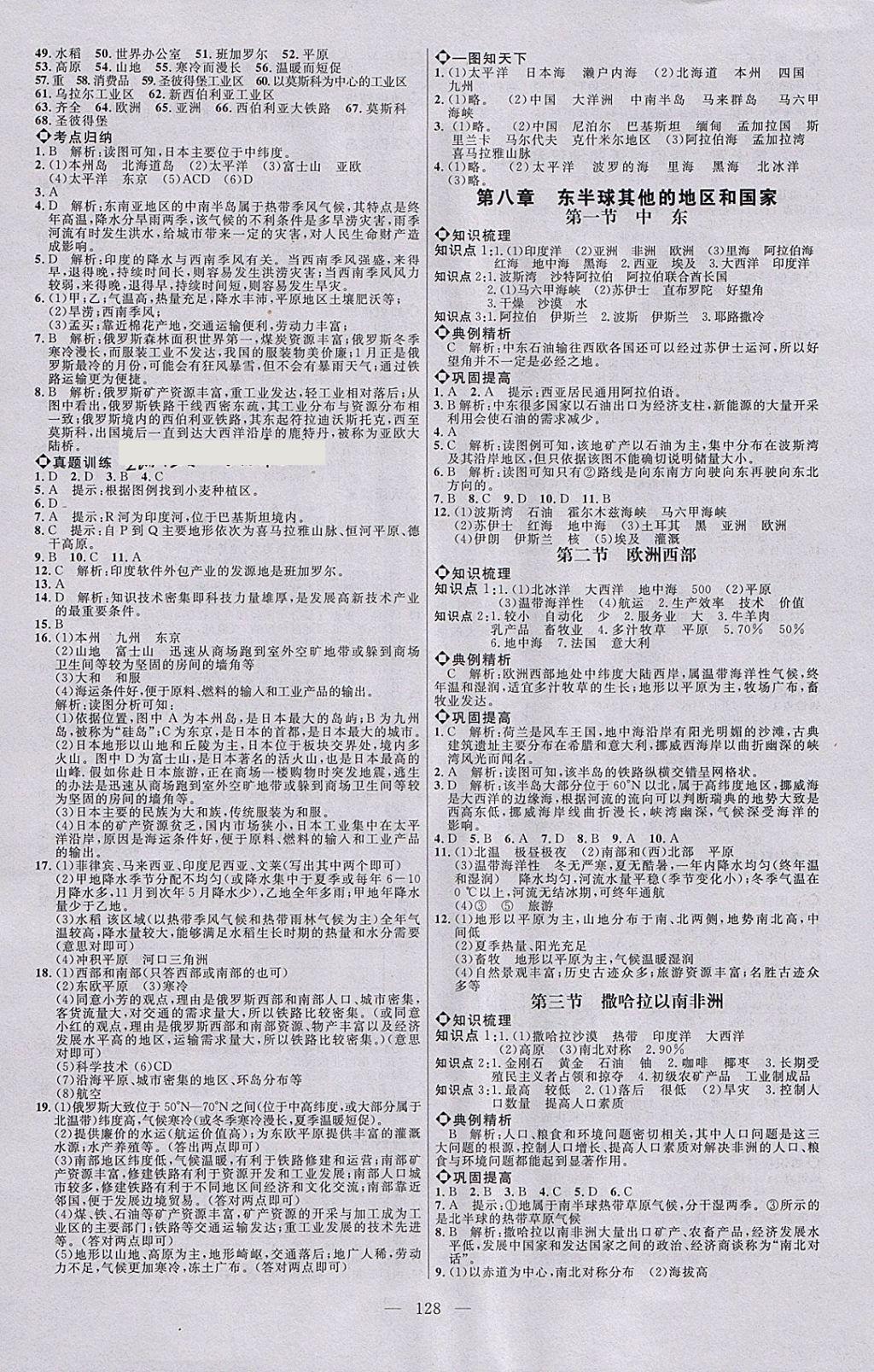 2018年细解巧练六年级地理下册 参考答案第3页