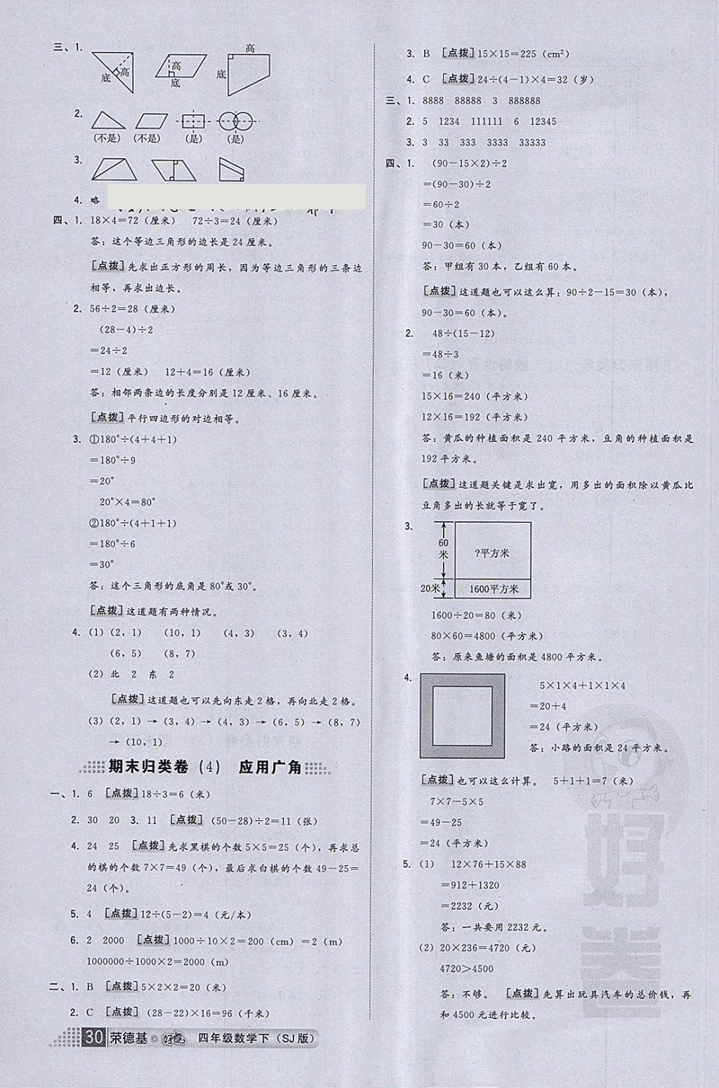 2018年好卷四年級(jí)數(shù)學(xué)下冊(cè)蘇教版 參考答案第6頁(yè)