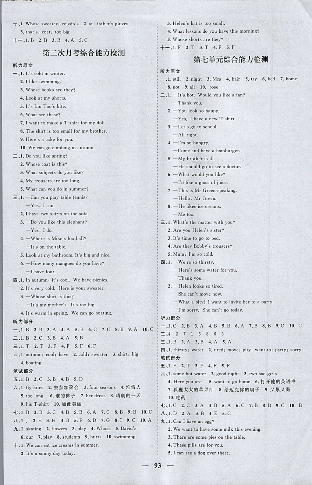 2018年阳光同学课时优化作业四年级英语下册译林版江苏专用 参考答案第7页