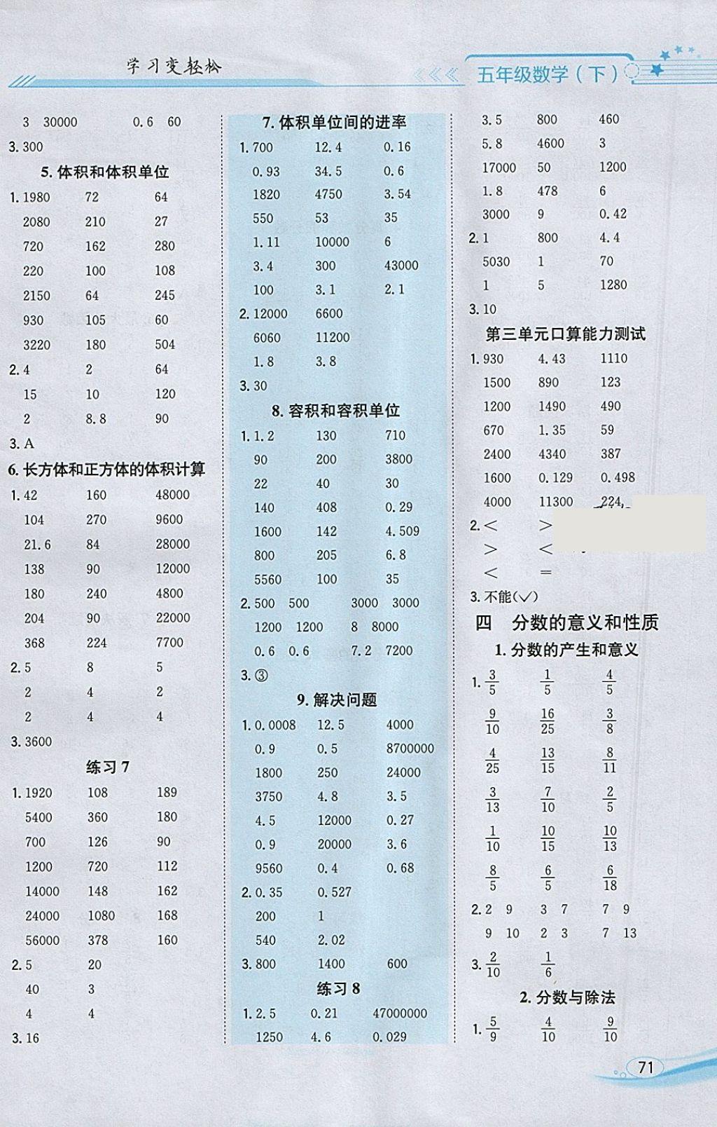 2018年口算一本通五年級數(shù)學下冊人教版 參考答案第3頁