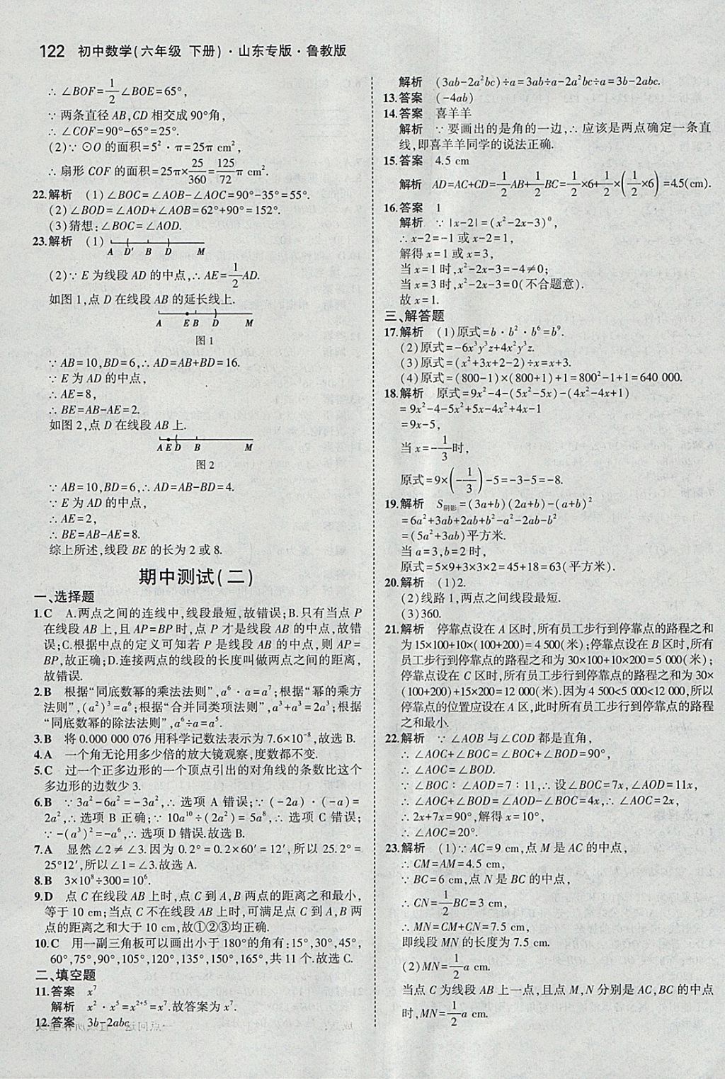 2018年5年中考3年模擬初中數(shù)學(xué)六年級(jí)下冊(cè)魯教版山東專版 參考答案第17頁(yè)