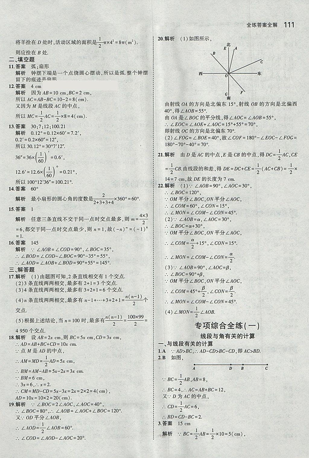 2018年5年中考3年模擬初中數(shù)學(xué)六年級(jí)下冊(cè)魯教版山東專(zhuān)版 參考答案第6頁(yè)