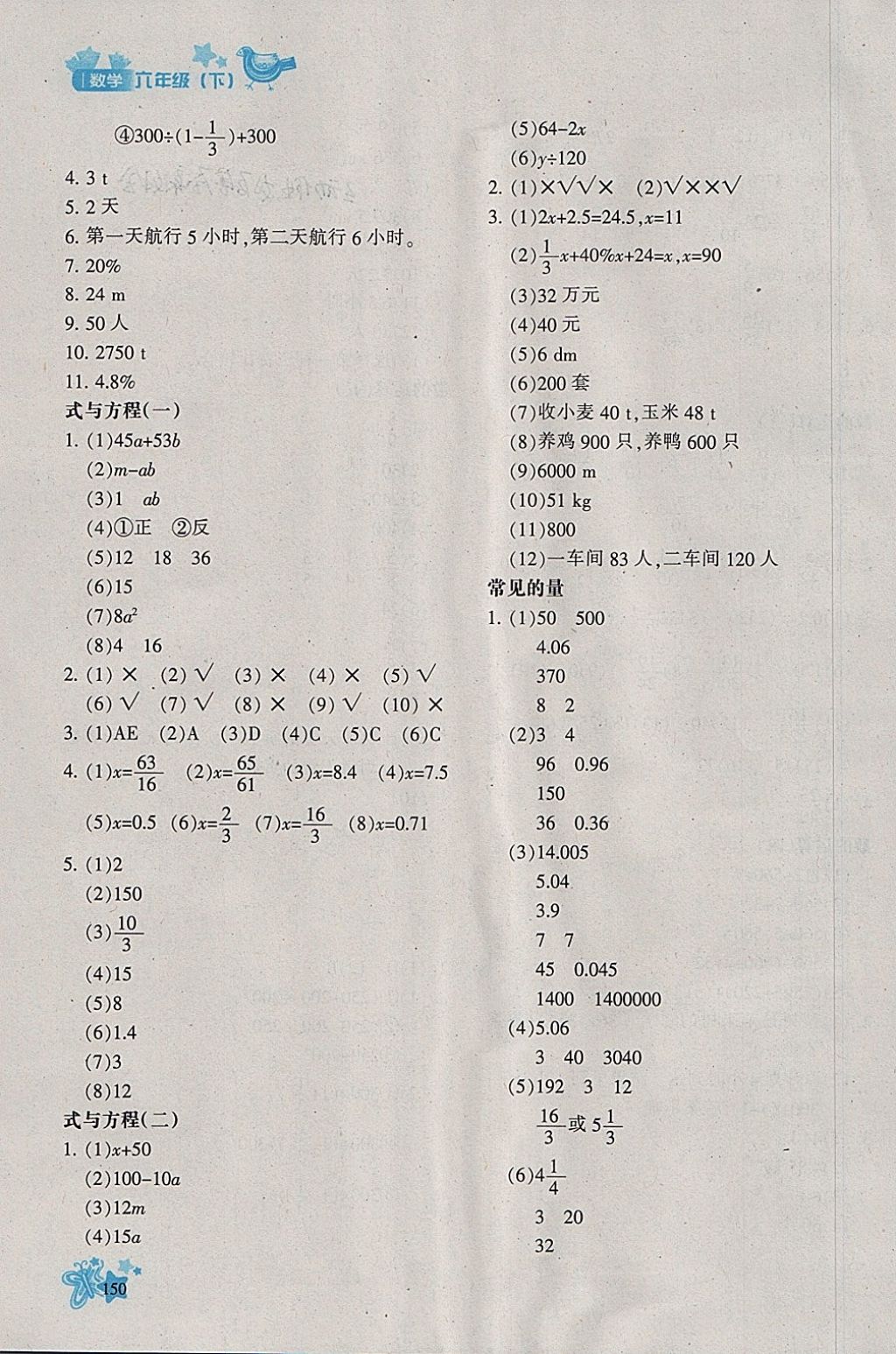 2018年新教材同步導(dǎo)學(xué)優(yōu)化設(shè)計(jì)課課練六年級(jí)數(shù)學(xué)下冊(cè) 參考答案第16頁(yè)