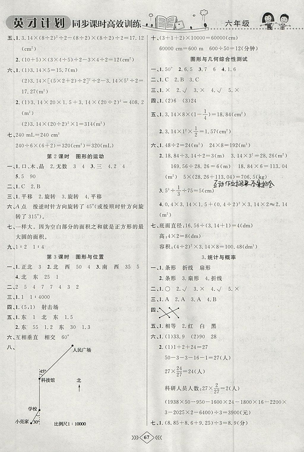 2018年英才計劃同步課時高效訓練六年級數(shù)學下冊人教版 參考答案第13頁