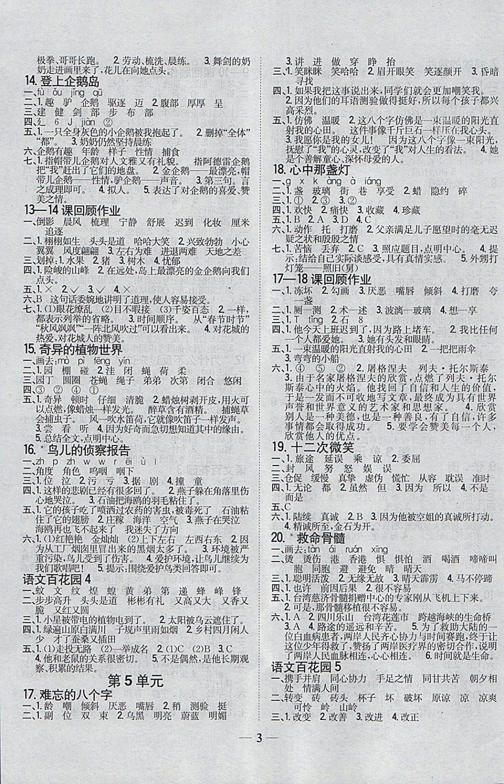 2018年全科王同步課時(shí)練習(xí)三年級(jí)語(yǔ)文下冊(cè)語(yǔ)文S版 參考答案第3頁(yè)