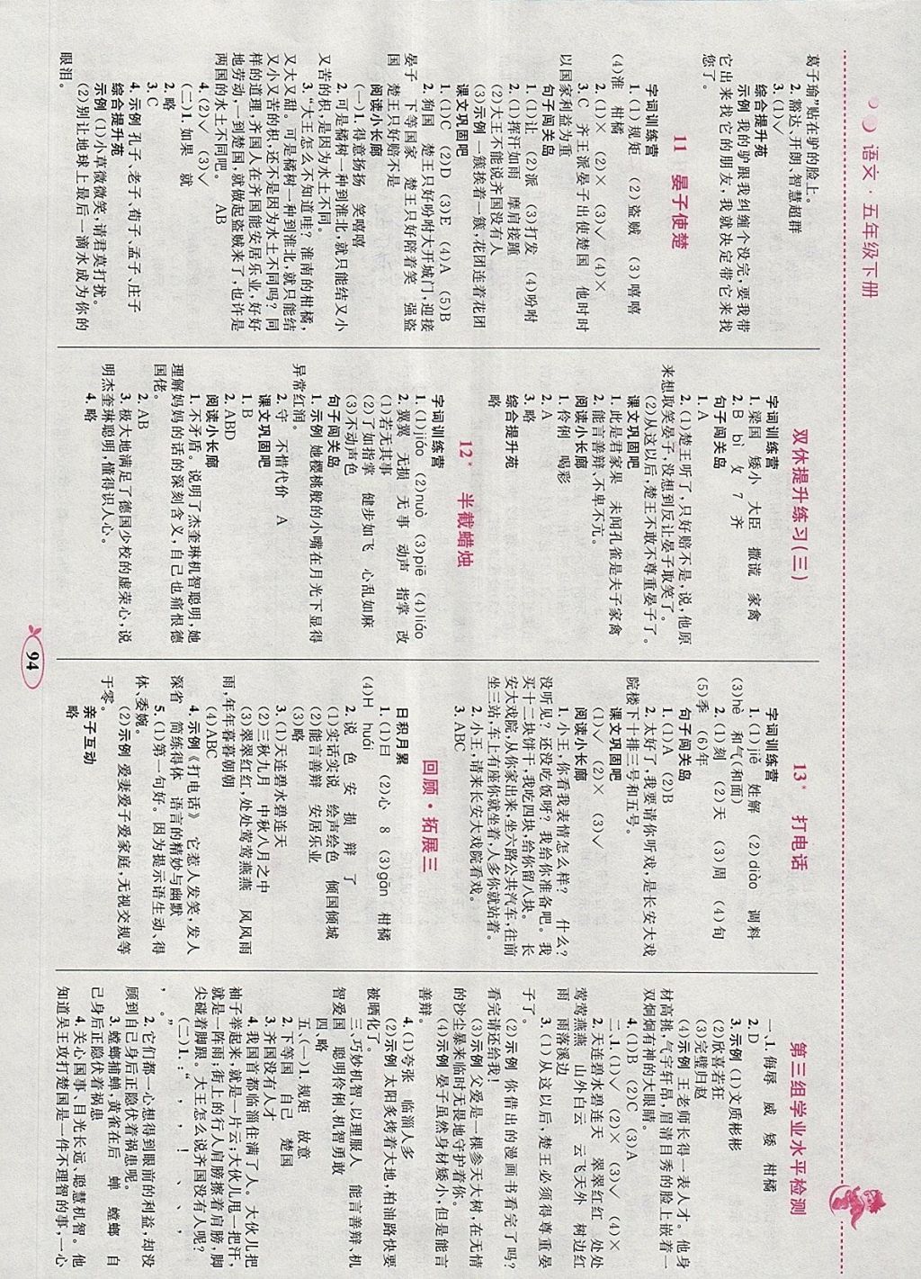 2018年小學(xué)同步學(xué)考優(yōu)化設(shè)計(jì)小超人作業(yè)本五年級(jí)語(yǔ)文下冊(cè)人教版 參考答案第4頁(yè)