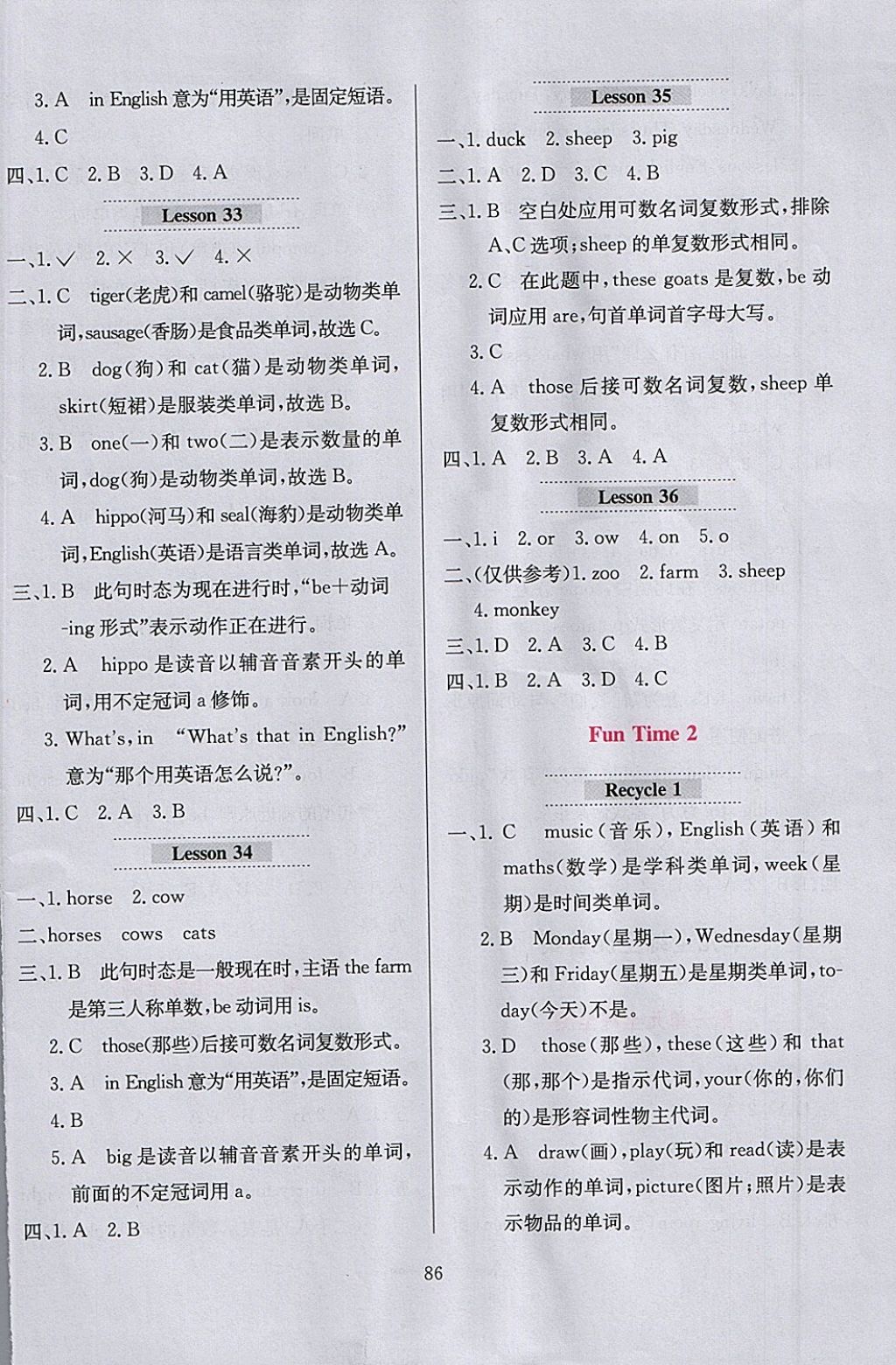 2018年小學(xué)教材全練四年級(jí)英語下冊(cè)人教精通版三起 參考答案第10頁