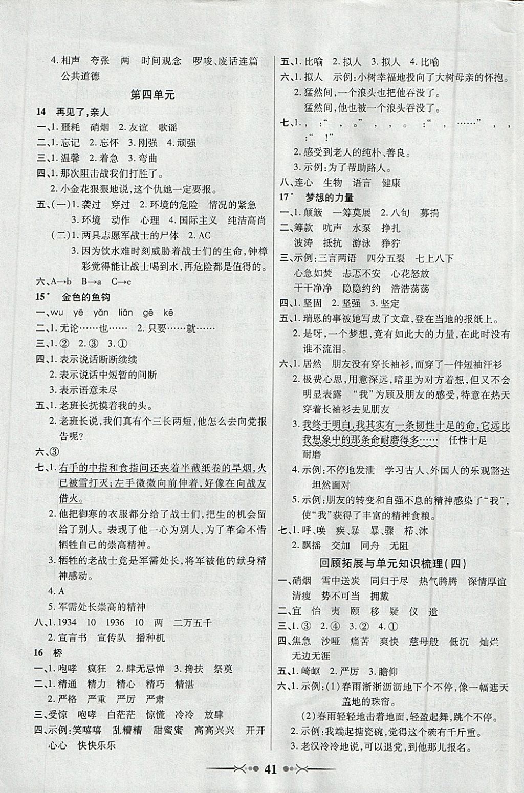 2018年英才學(xué)業(yè)評(píng)價(jià)五年級(jí)語(yǔ)文下冊(cè)人教版 參考答案第5頁(yè)