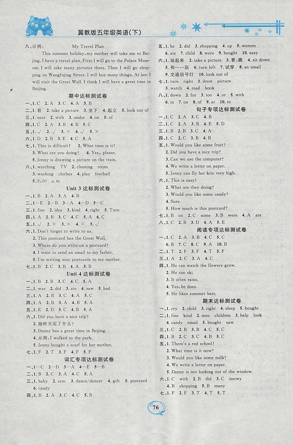 2018年精編課時(shí)訓(xùn)練課必通五年級(jí)英語(yǔ)下冊(cè)冀教版 參考答案第6頁(yè)