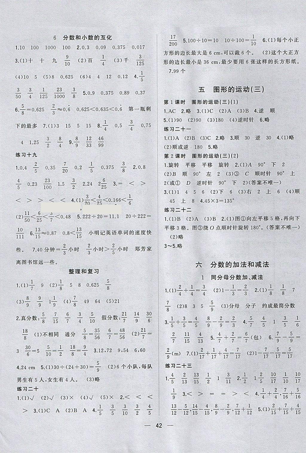 2018年课课优课堂小作业五年级数学下册人教版 参考答案第6页