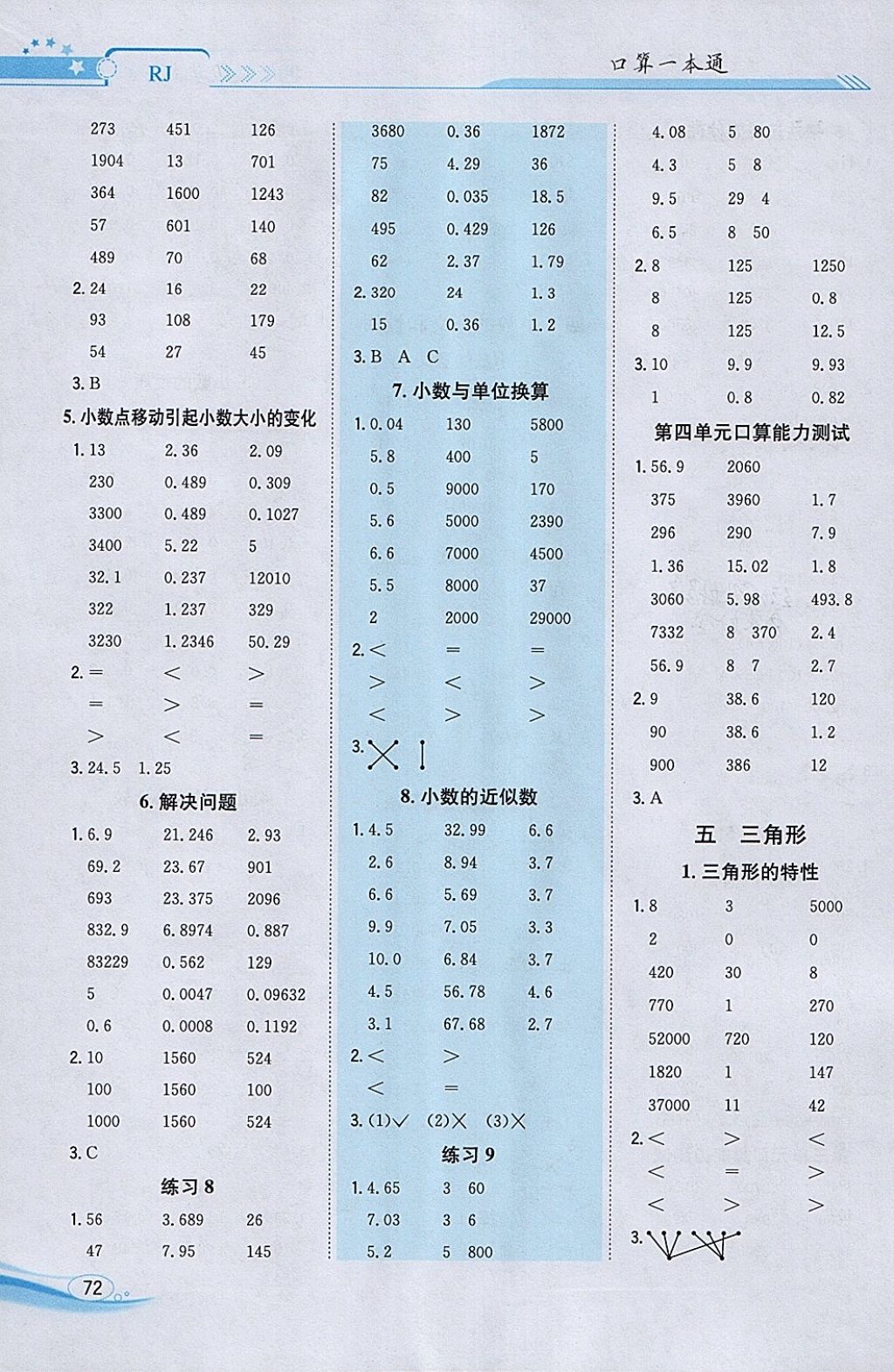 2018年口算一本通四年级数学下册人教版 参考答案第4页