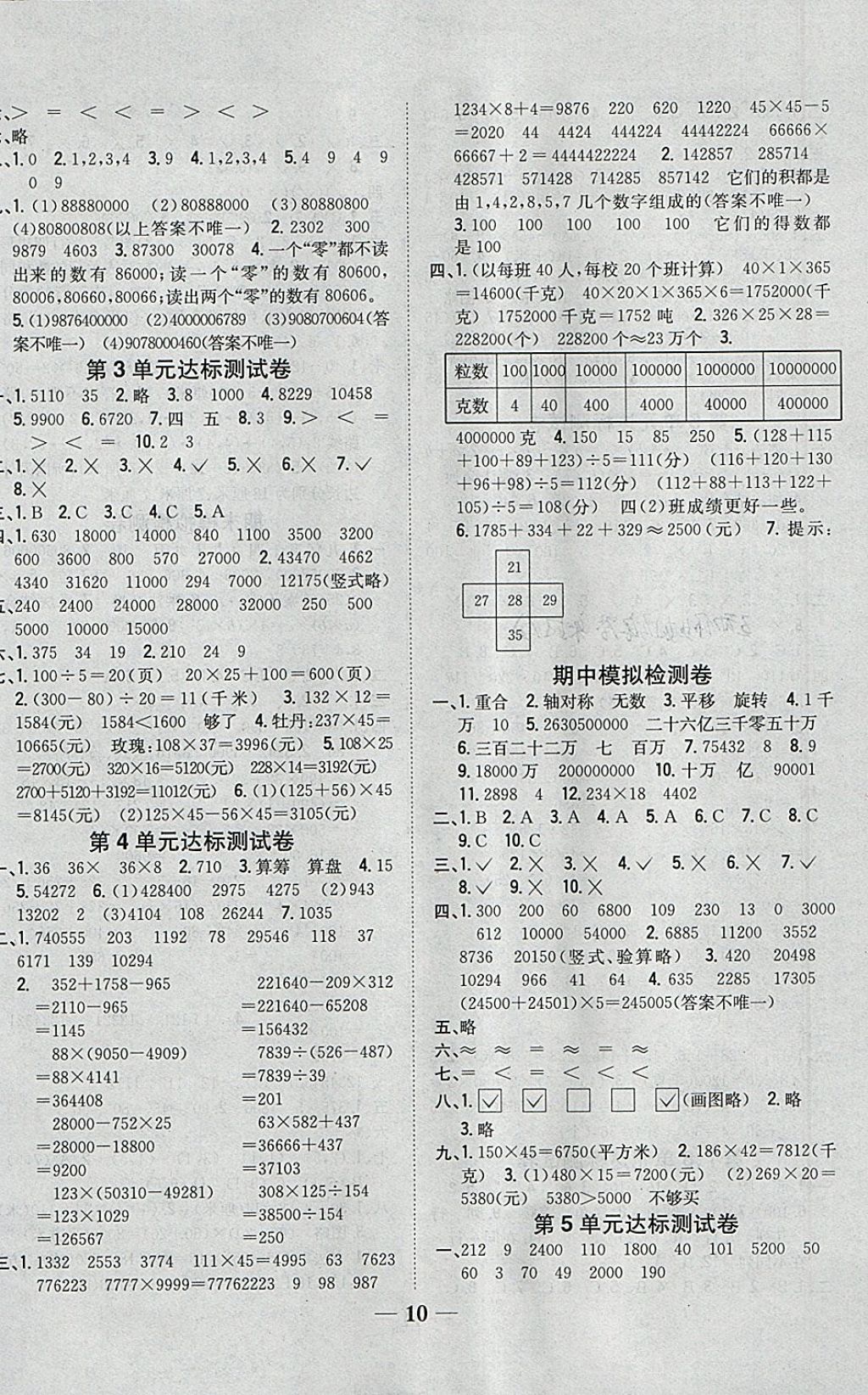 2018年全科王同步课时练习四年级数学下册江苏版 参考答案第10页