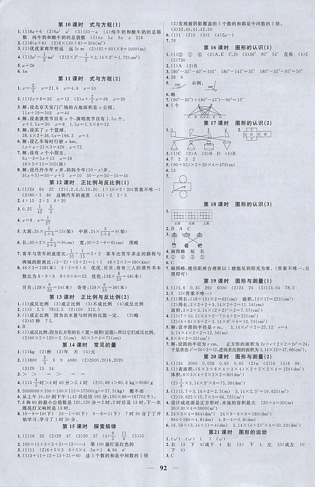 2018年陽光同學課時優(yōu)化作業(yè)六年級數(shù)學下冊北師大版 參考答案第6頁