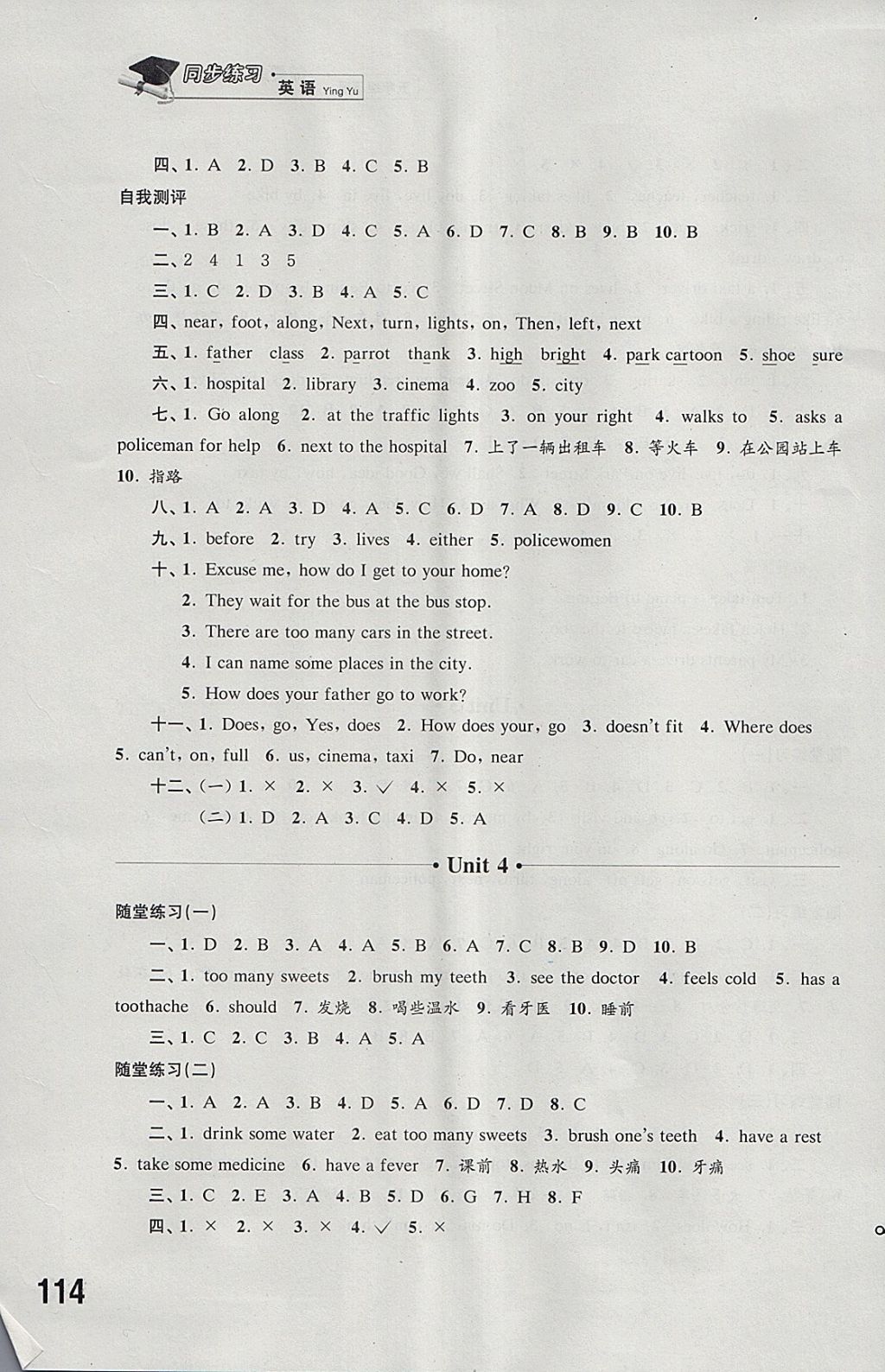 2018年同步練習(xí)五年級(jí)英語下冊(cè)譯林版江蘇鳳凰科學(xué)技術(shù)出版社 參考答案第16頁