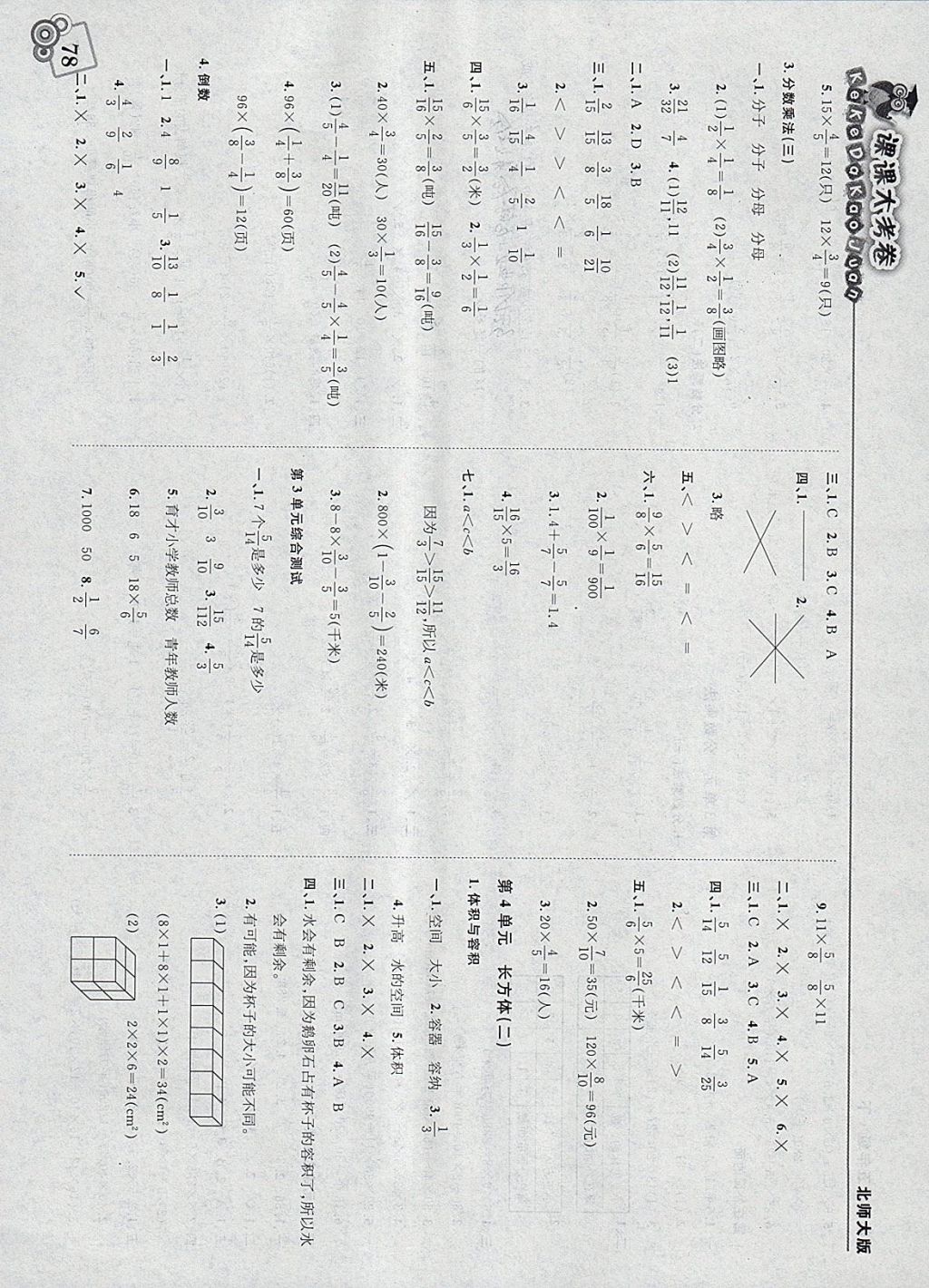 2018年北大綠卡課課大考卷五年級(jí)數(shù)學(xué)下冊(cè)北師大版 參考答案第4頁