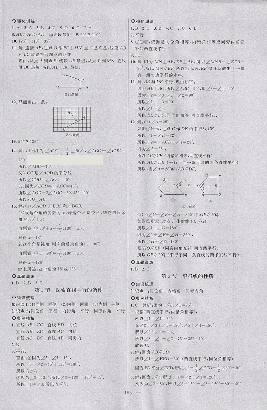 2018年細解巧練六年級數(shù)學下冊 參考答案第8頁