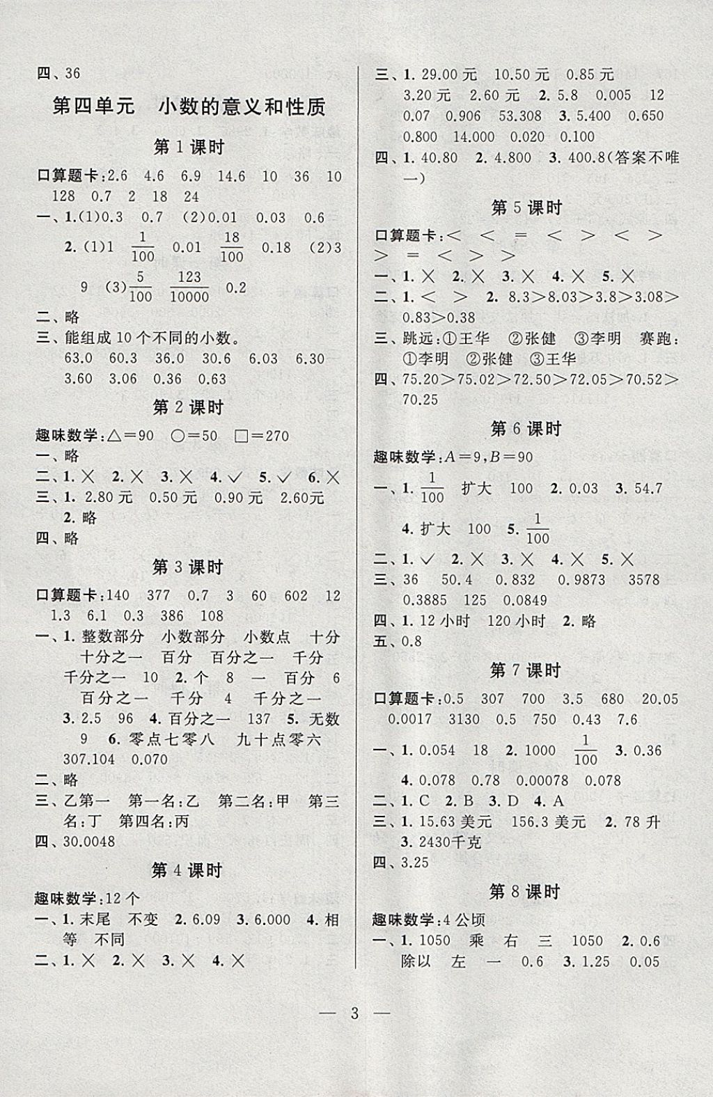 2018年启东黄冈作业本四年级数学下册人教版 参考答案第3页