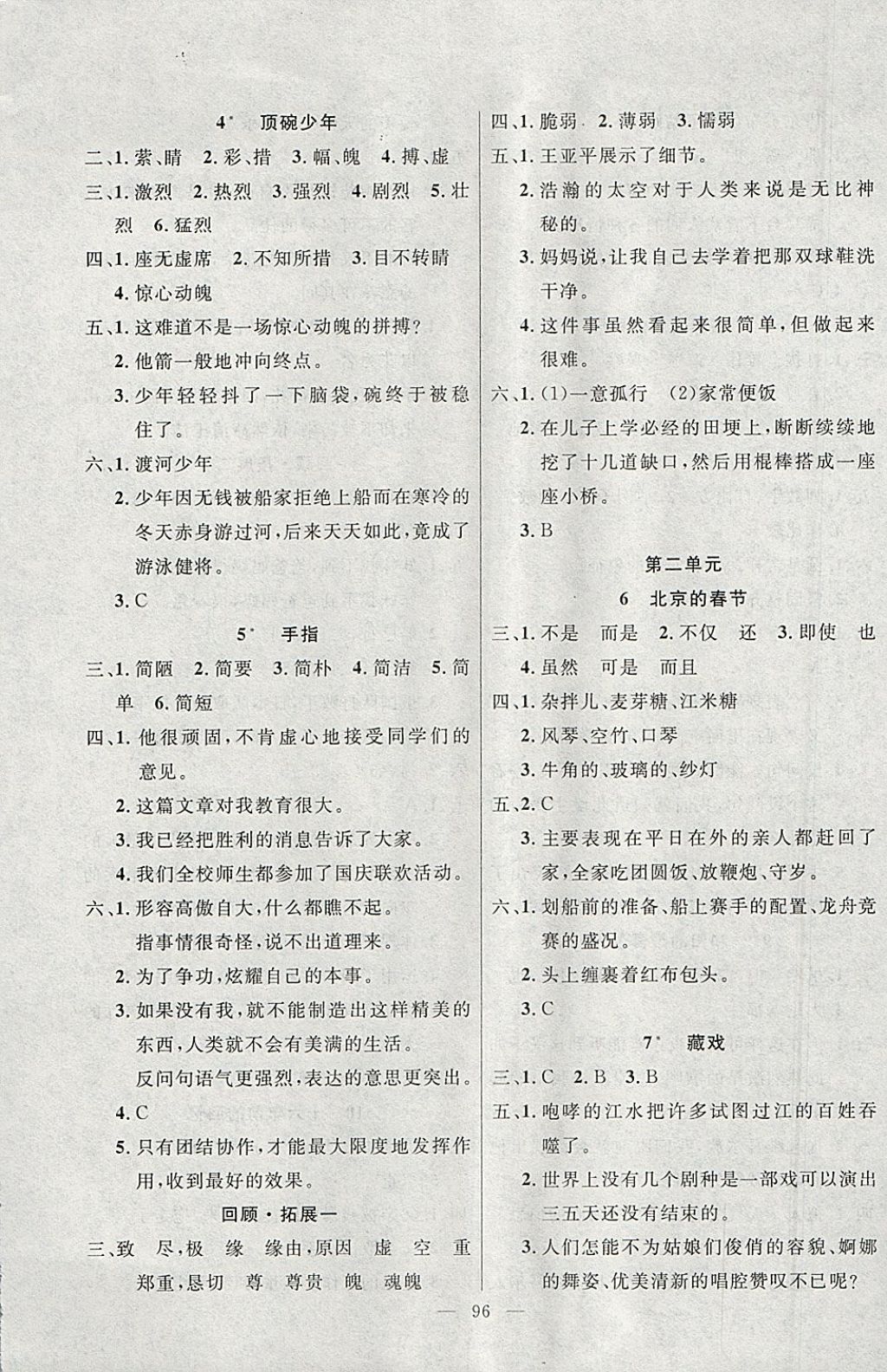 2018年百分學(xué)生作業(yè)本題練王六年級語文下冊人教版 參考答案第2頁