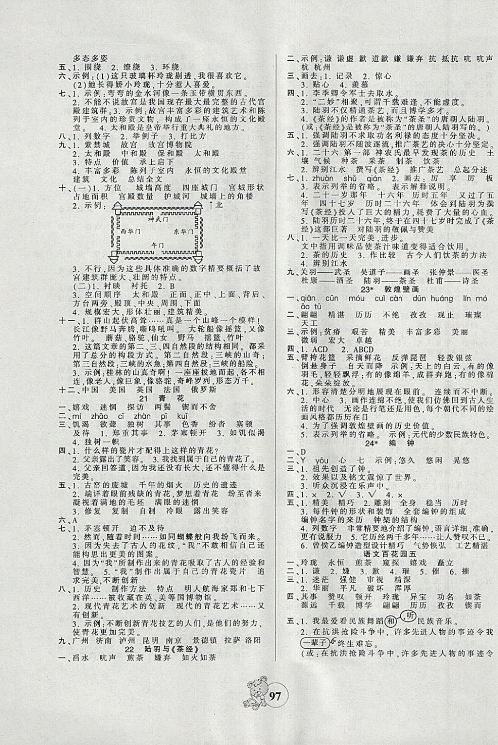 2018年創(chuàng)維新課堂六年級語文下冊語文S版 參考答案第5頁