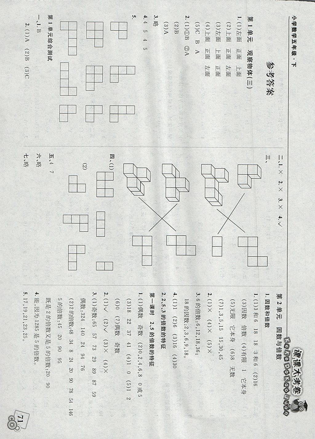 2018年北大绿卡课课大考卷五年级数学下册人教版 参考答案第1页