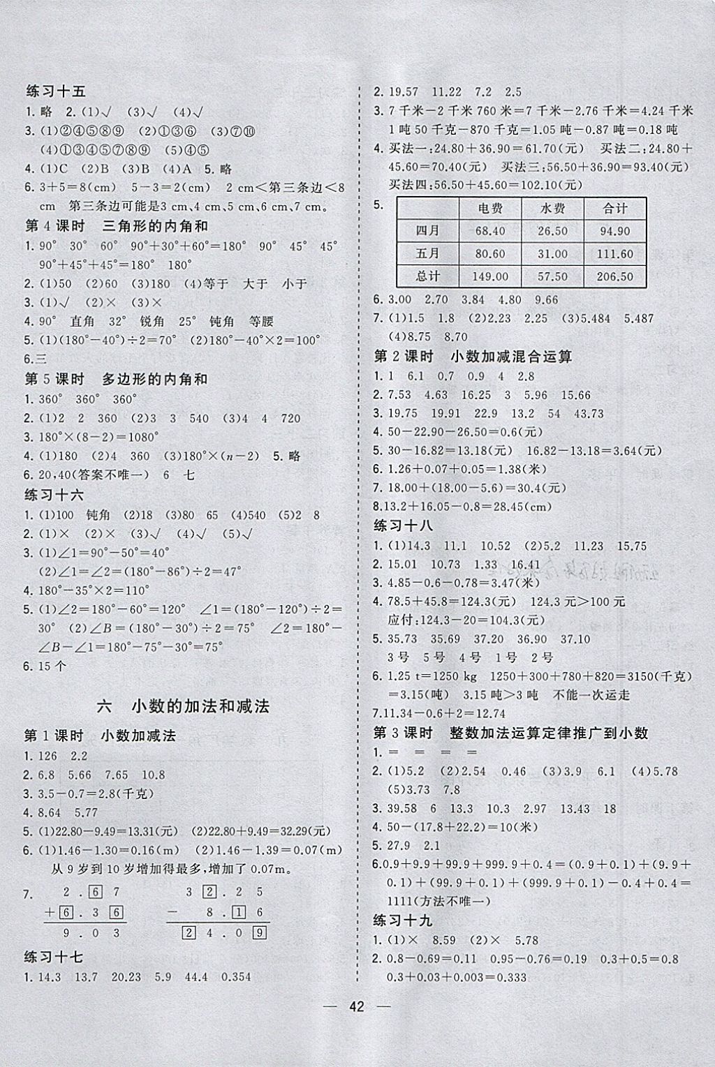 2018年课课优课堂小作业四年级数学下册人教版 参考答案第6页