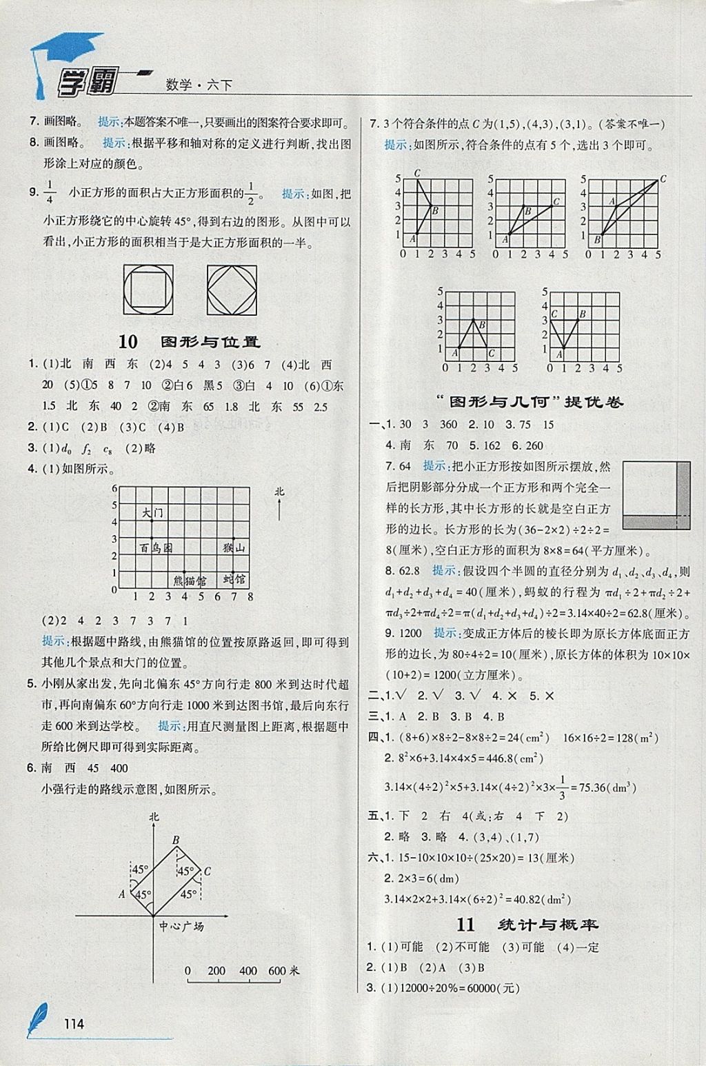 2018年經(jīng)綸學(xué)典學(xué)霸六年級(jí)數(shù)學(xué)下冊(cè)人教版 參考答案第20頁(yè)