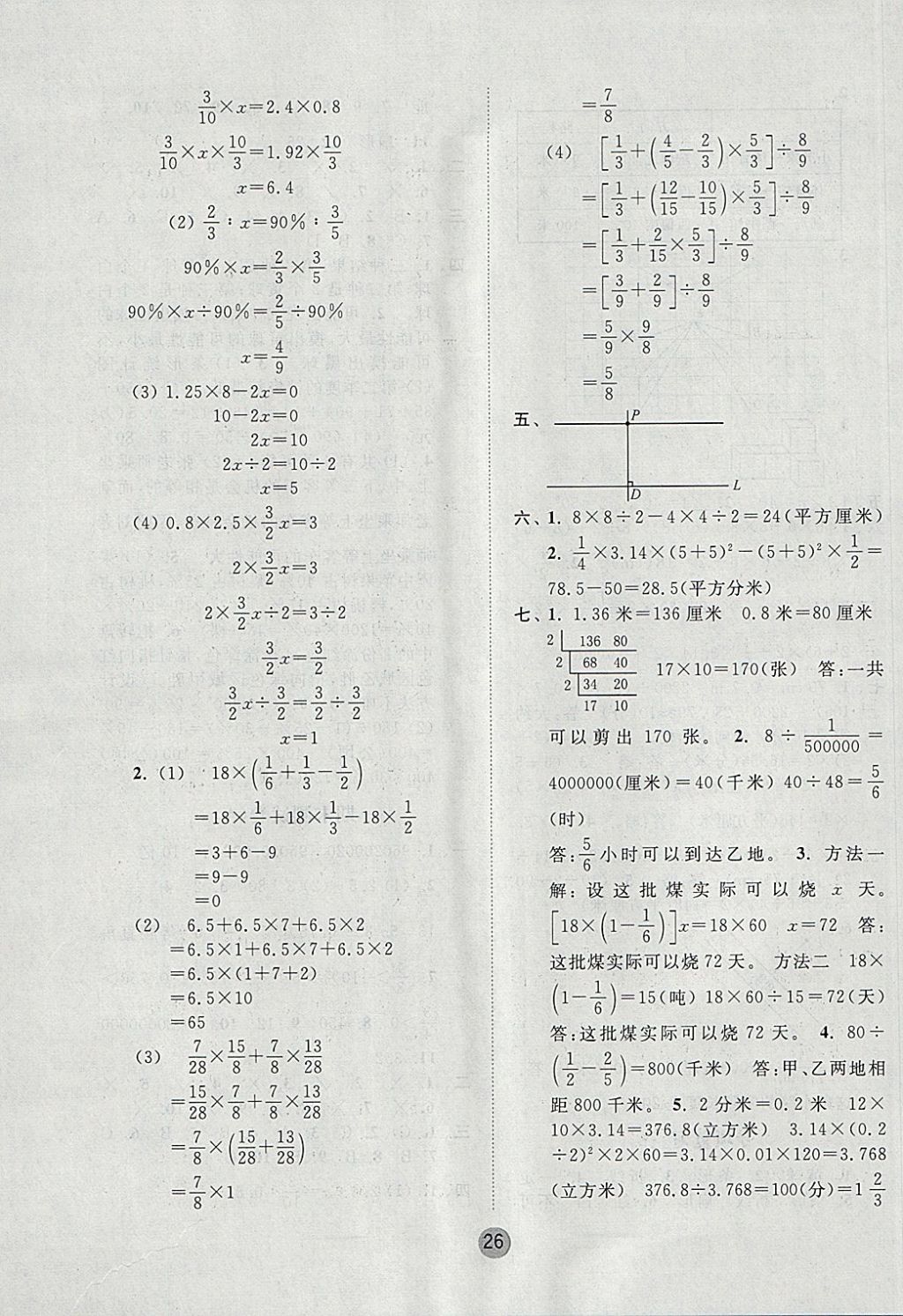 2018年課時金練六年級數(shù)學下冊江蘇版 參考答案第26頁