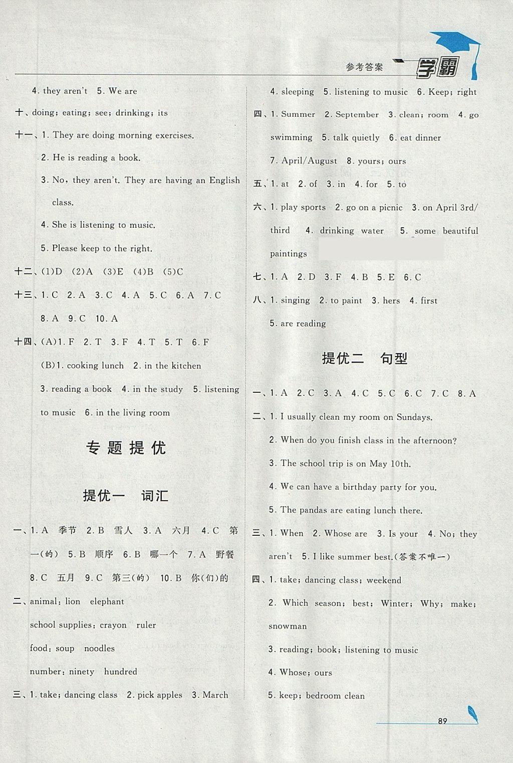 2018年經(jīng)綸學(xué)典學(xué)霸五年級(jí)英語(yǔ)下冊(cè)人教版 參考答案第15頁(yè)