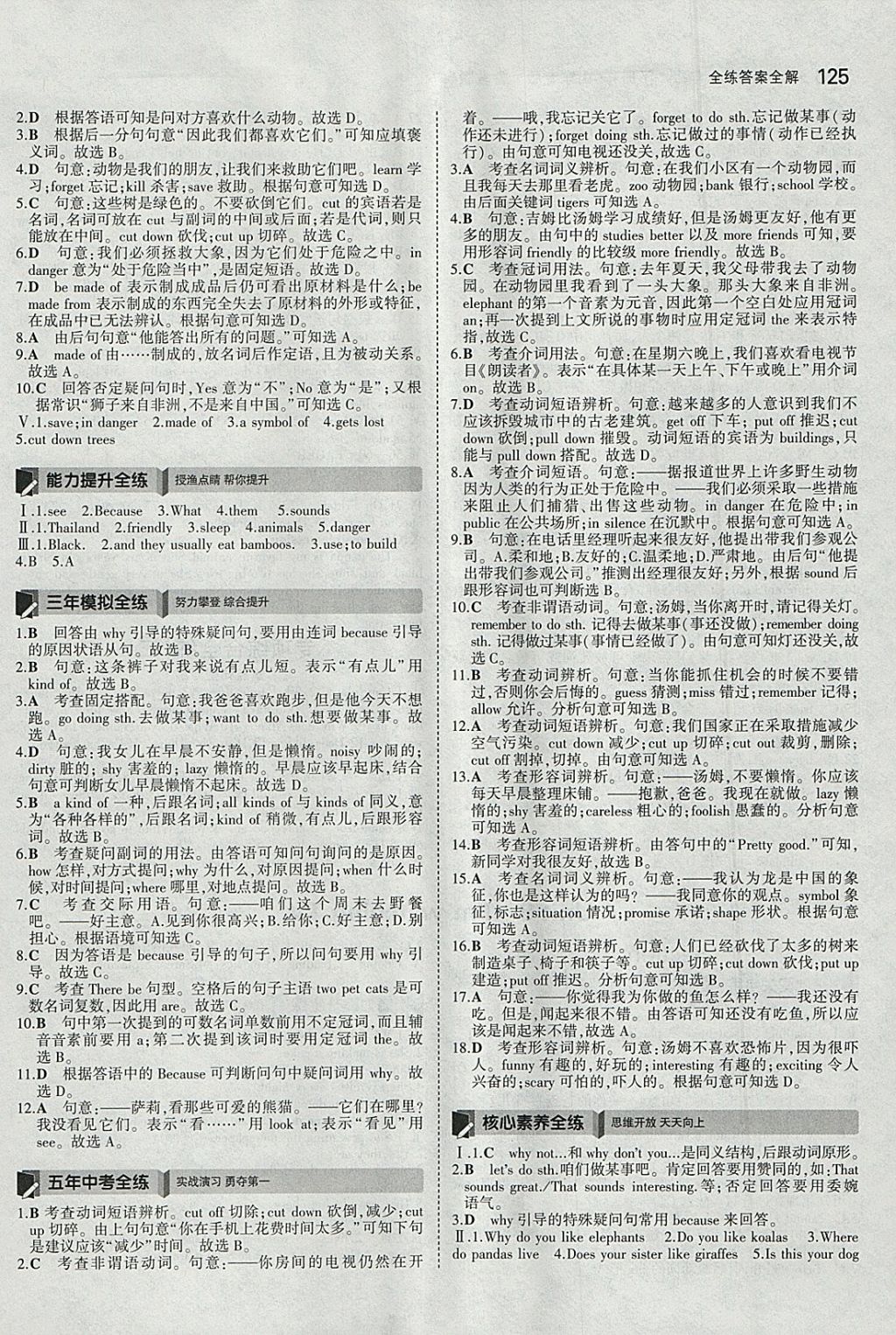 2018年5年中考3年模拟初中英语六年级下册鲁教版山东专版 参考答案第16页