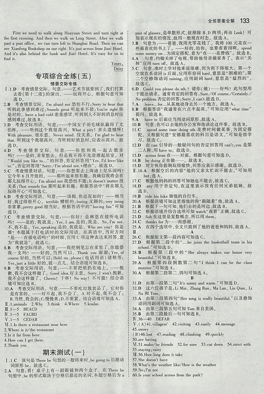 2018年5年中考3年模拟初中英语六年级下册鲁教版山东专版 参考答案第24页