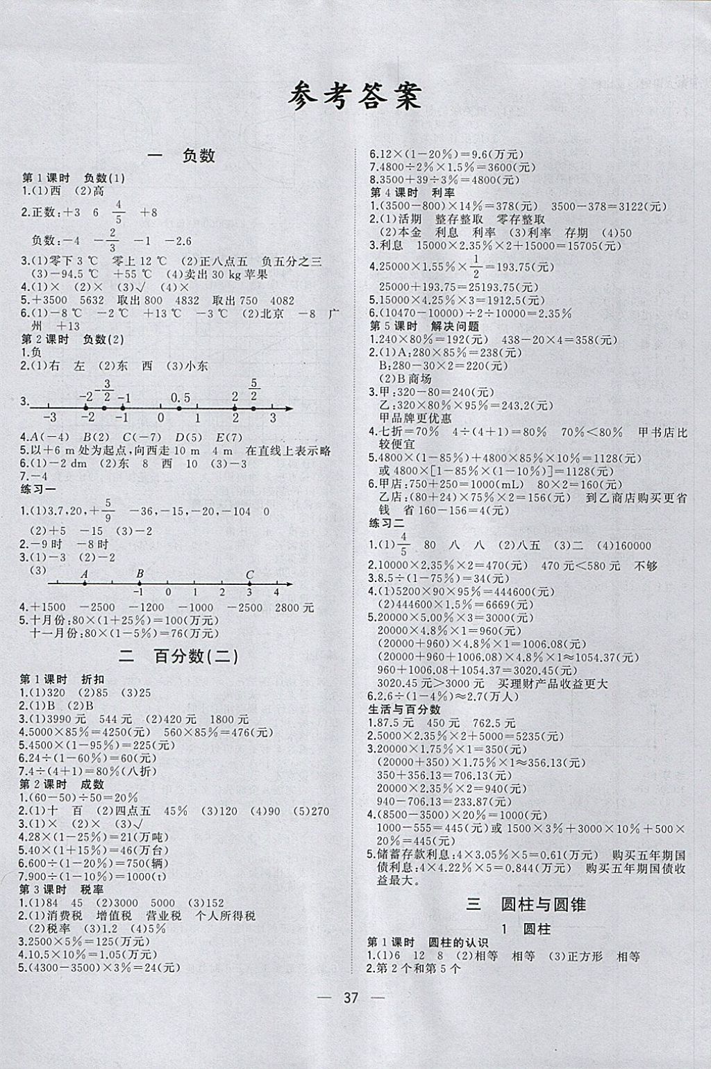 2018年課課優(yōu)課堂小作業(yè)六年級(jí)數(shù)學(xué)下冊(cè)人教版 參考答案第1頁