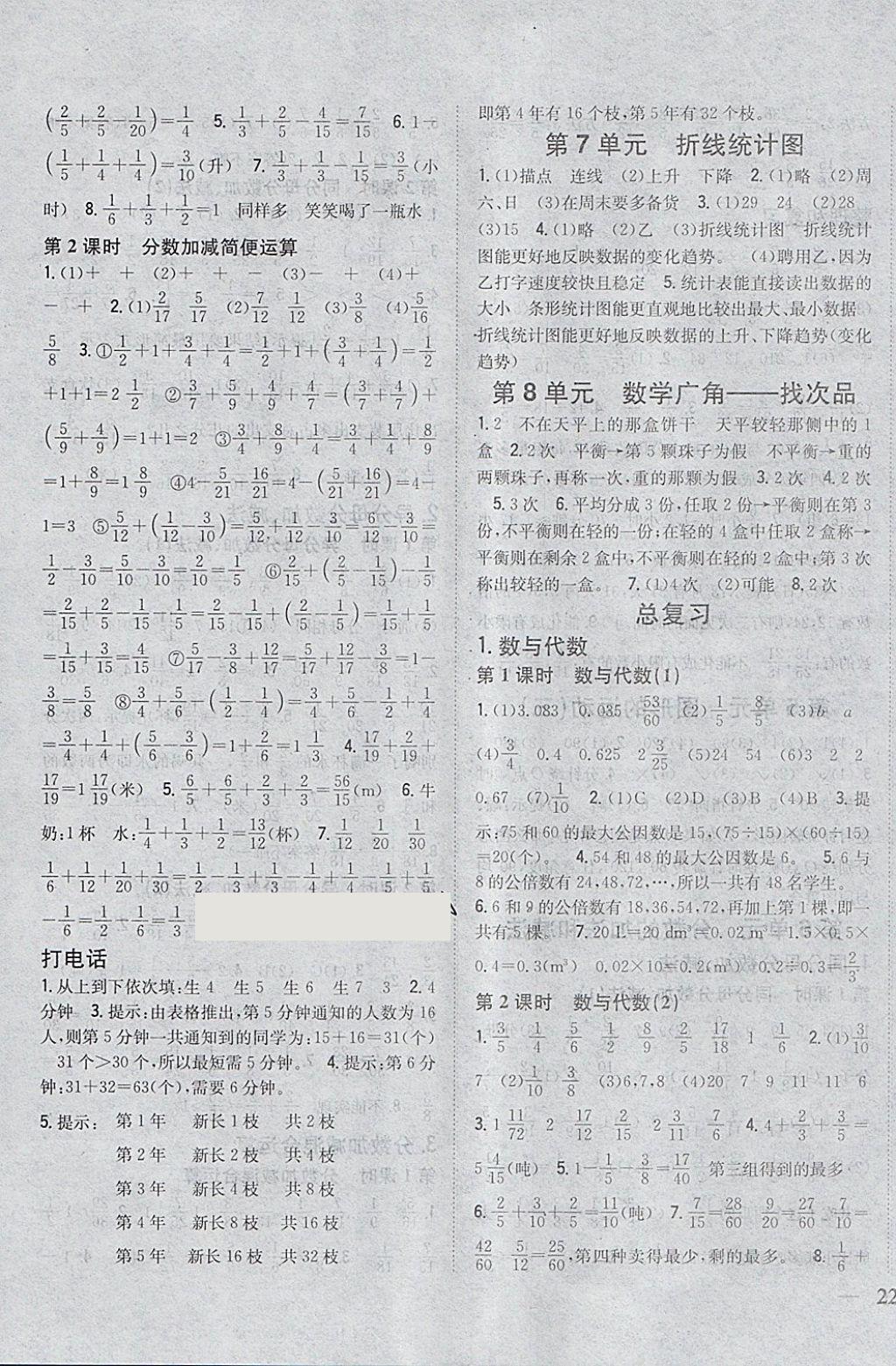 2018年全科王同步課時練習五年級數(shù)學下冊人教版 參考答案第7頁