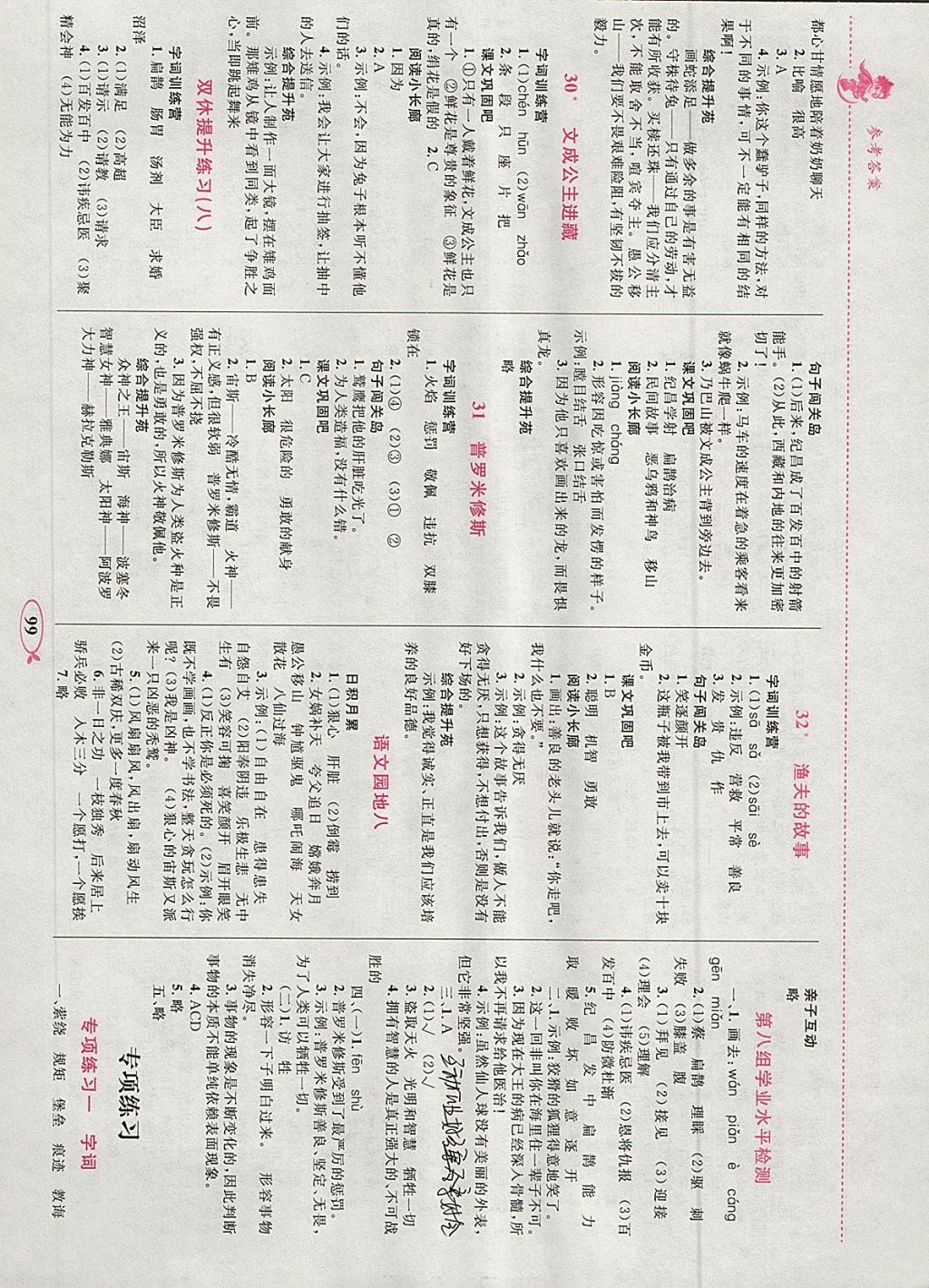 2018年小学同步学考优化设计小超人作业本四年级语文下册人教版 参考答案第9页