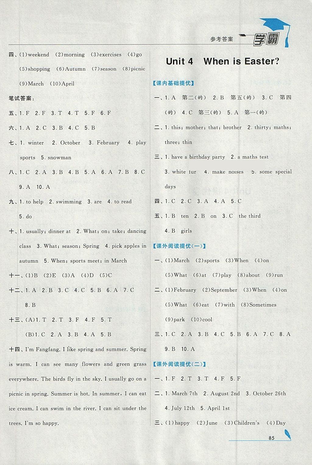 2018年經(jīng)綸學(xué)典學(xué)霸五年級英語下冊人教版 參考答案第11頁