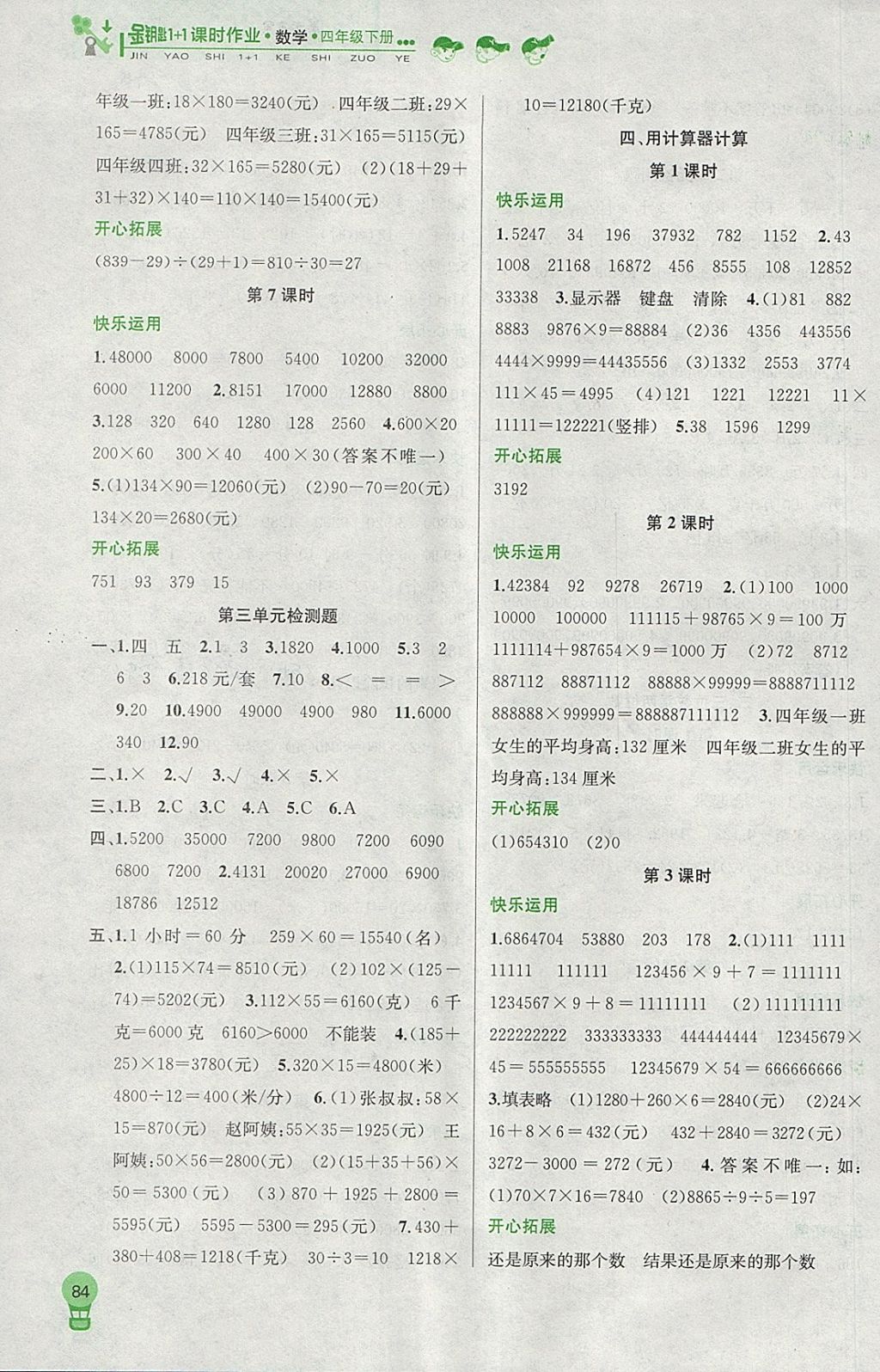 2018年金钥匙1加1课时作业四年级数学下册江苏版 参考答案第4页