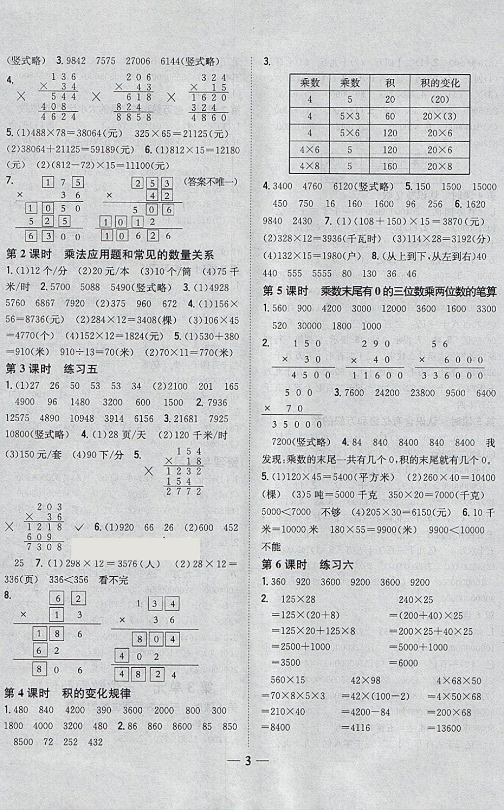 2018年全科王同步课时练习四年级数学下册江苏版 参考答案第3页