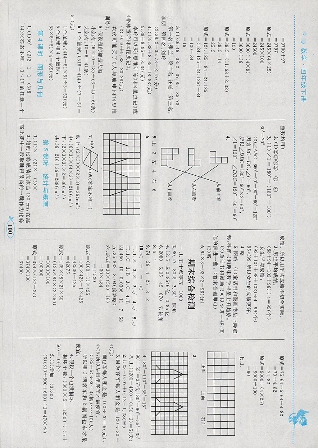 2018年小學同步學考優(yōu)化設計小超人作業(yè)本四年級數(shù)學下冊人教版 參考答案第12頁